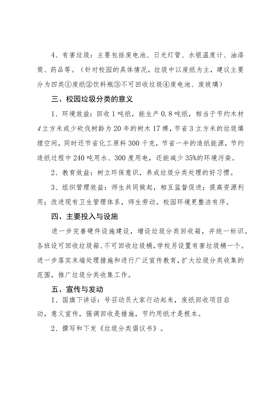 校园垃圾分类实施内容.docx_第2页