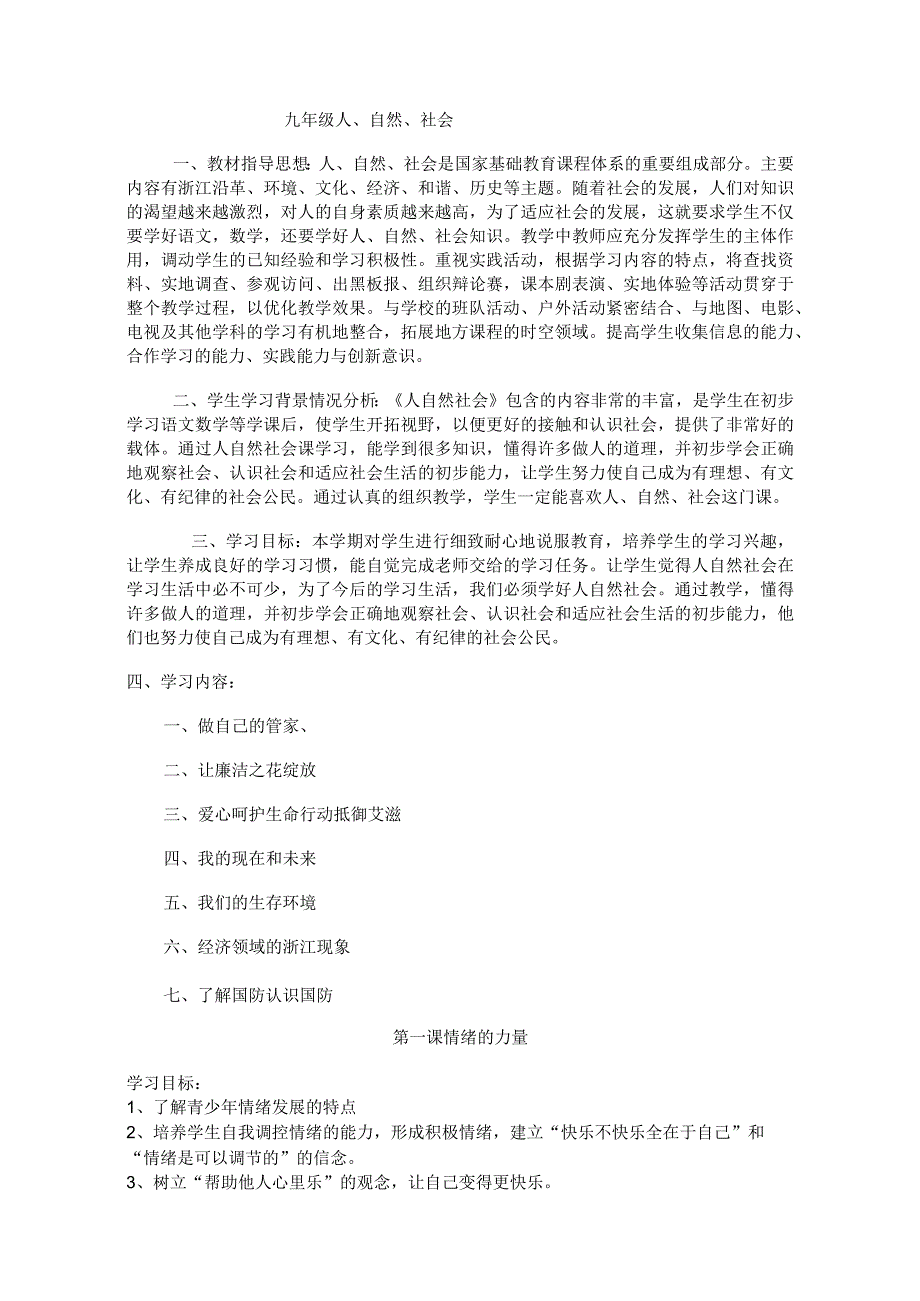 九年级人、自然、社会-教案.docx_第1页