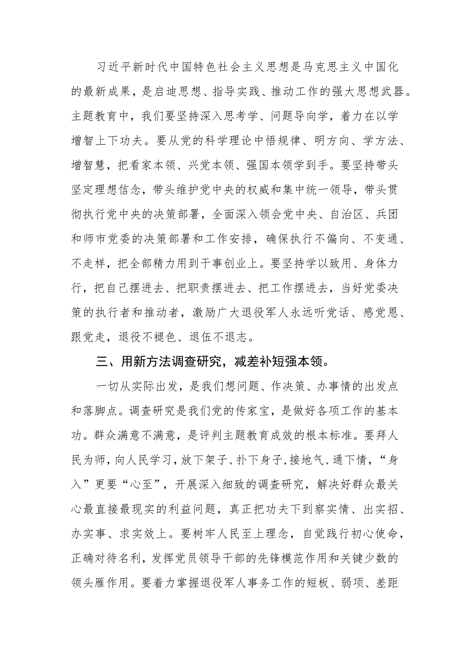 （5篇）2023在第二批主题教育专题读书班上优秀研讨发言材料.docx_第2页