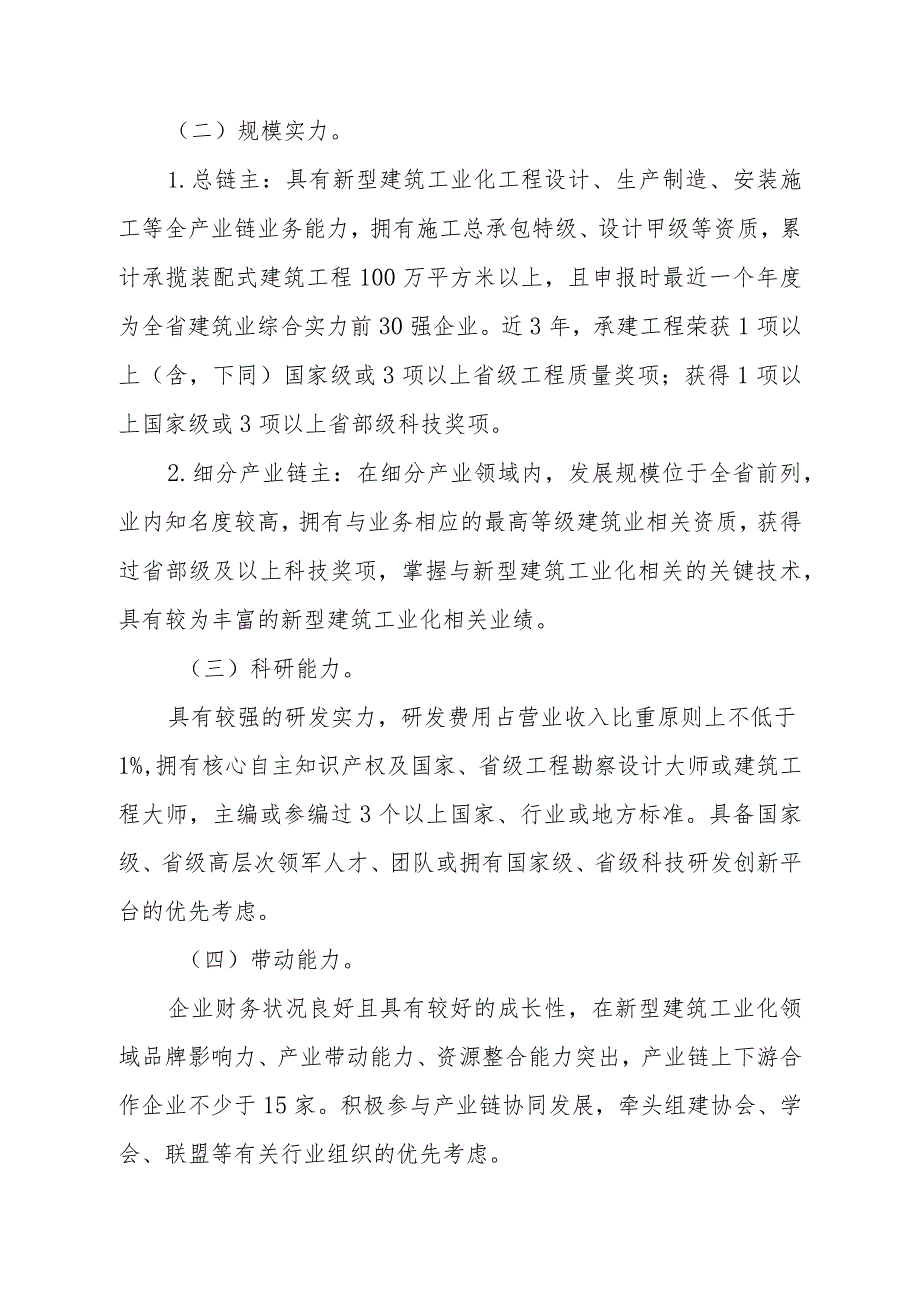 山东省新型建筑工业化产业链链主管理办法（征.docx_第3页