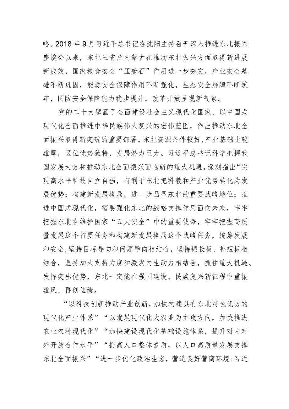 新时代推动东北全面振兴座谈会学习心得体会感悟研讨发言(3篇).docx_第2页