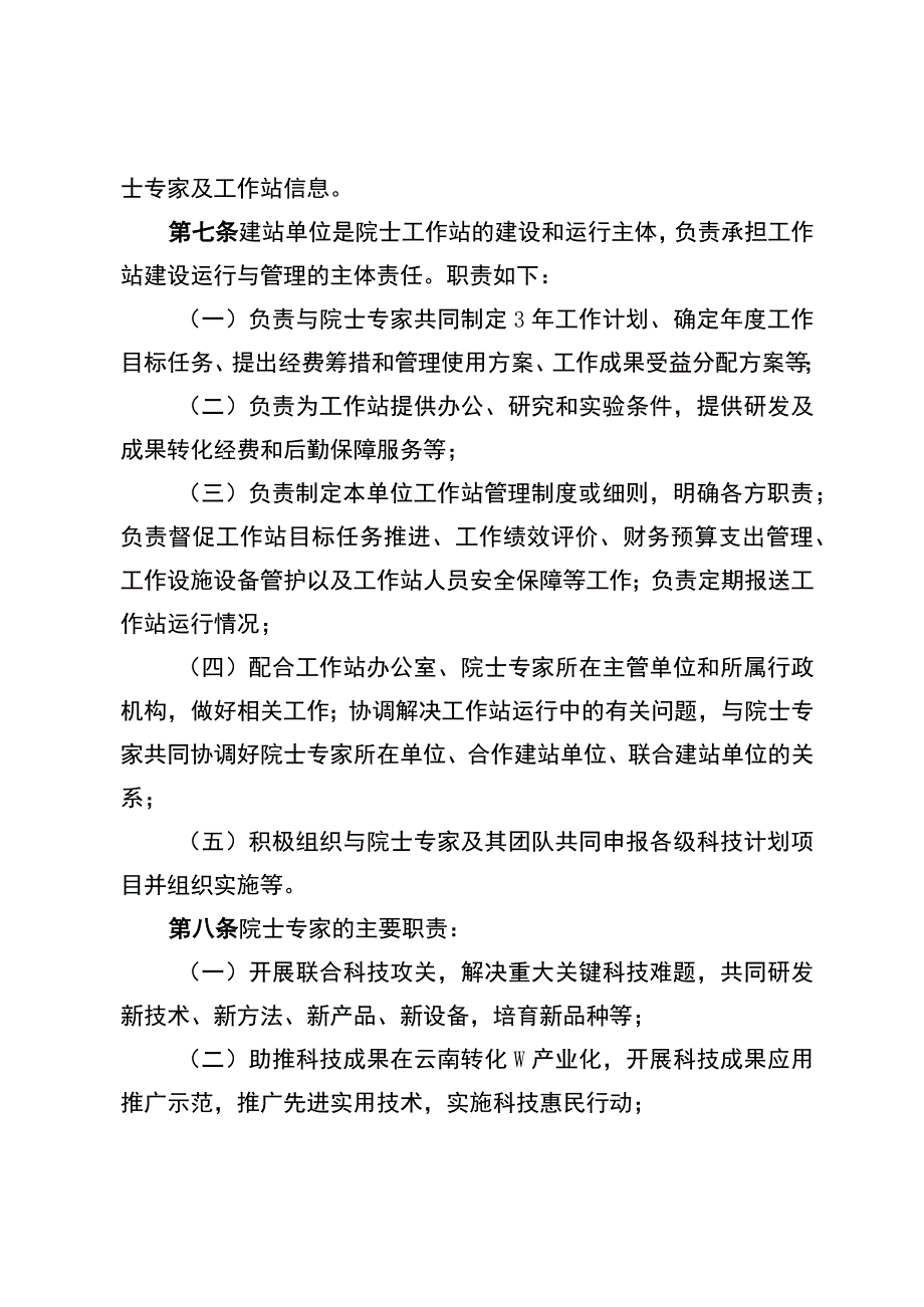 云南省院士专家工作站管理办法（征.docx_第3页