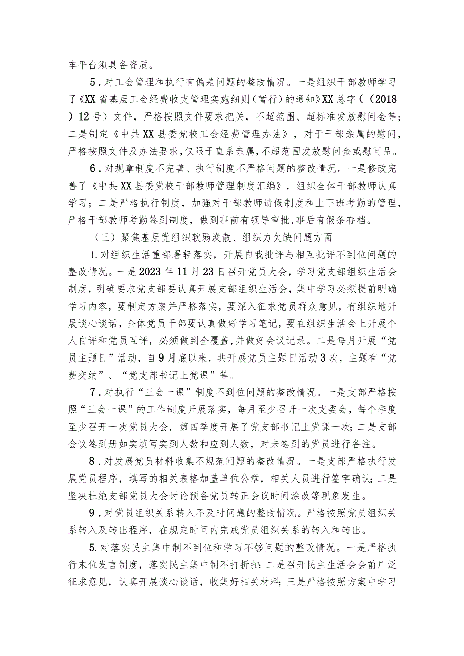 巡查整改问题报告范文2023-2023年度(通用6篇).docx_第3页