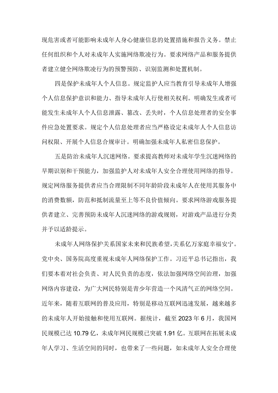 学习《未成年人网络保护条例》心得体会.docx_第2页