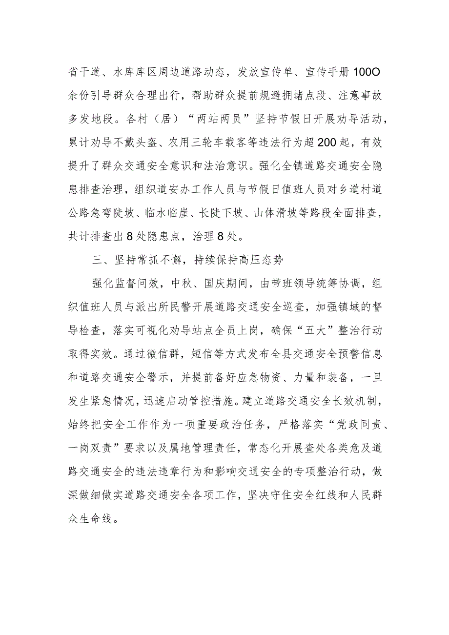 关于道路交通安全整治行动工作总结.docx_第2页