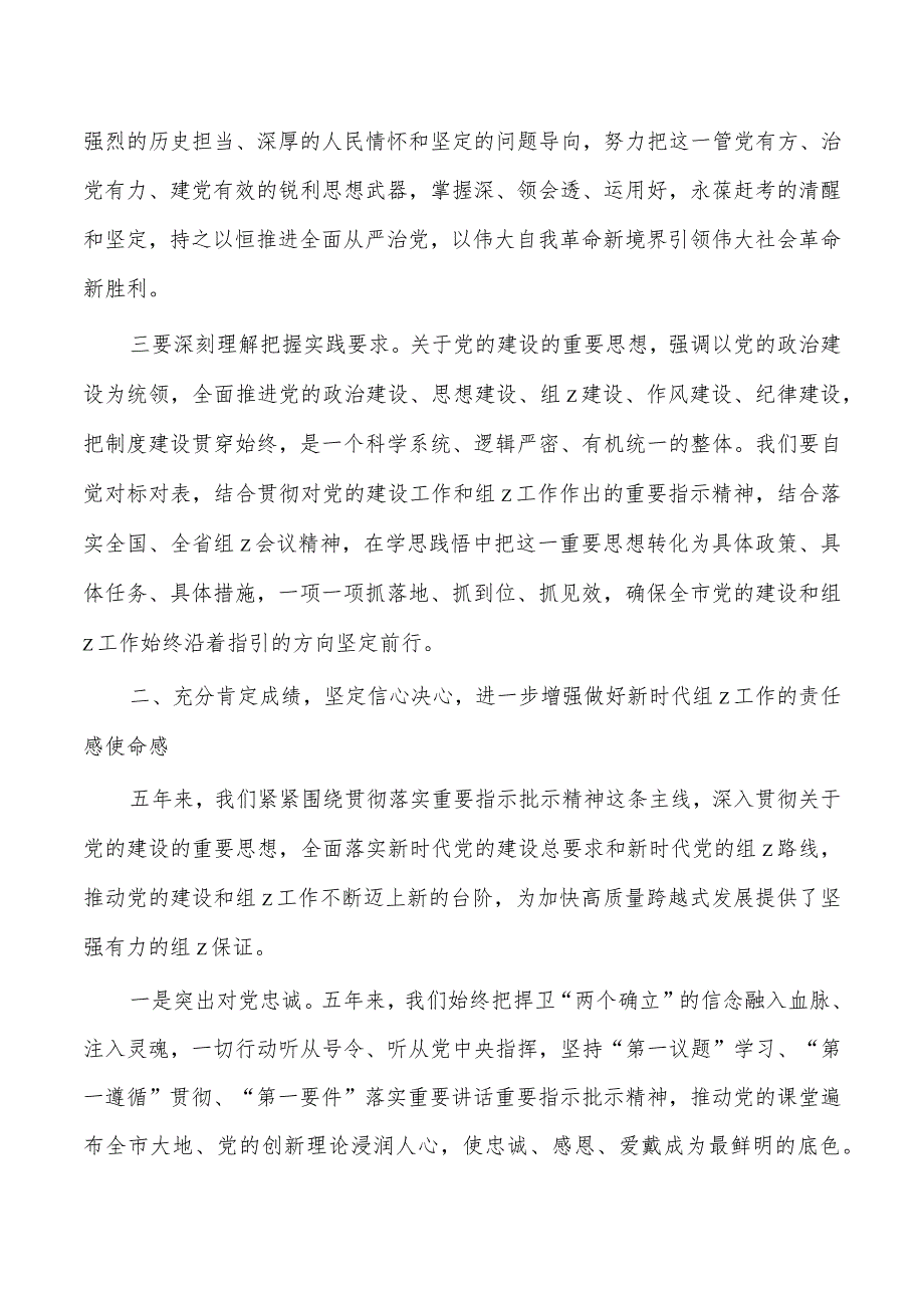 23年组织工作强调要求发言.docx_第2页