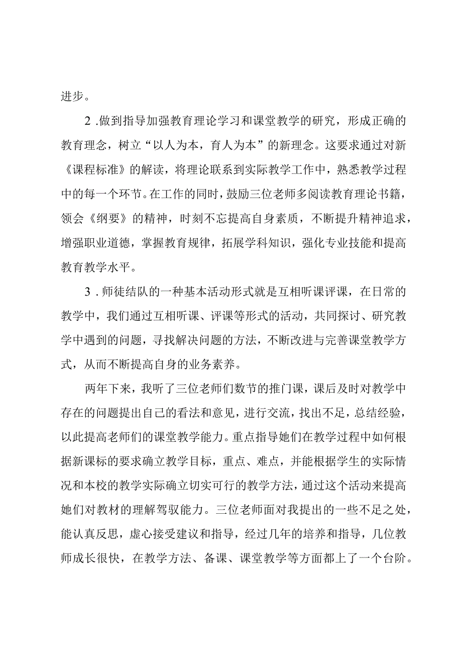 培养青年教师总结.docx_第2页