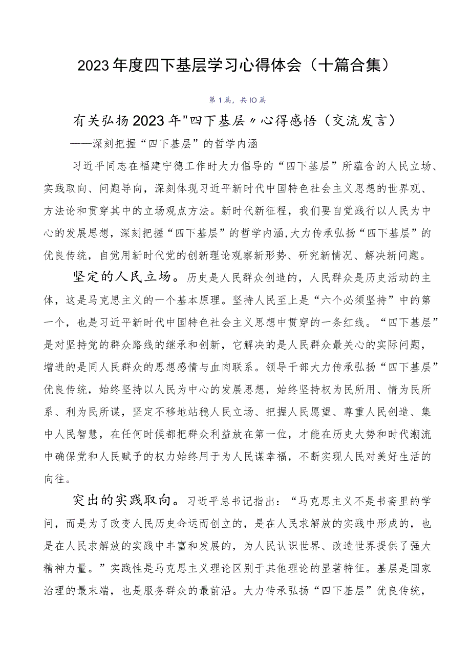 2023年度四下基层学习心得体会（十篇合集）.docx_第1页