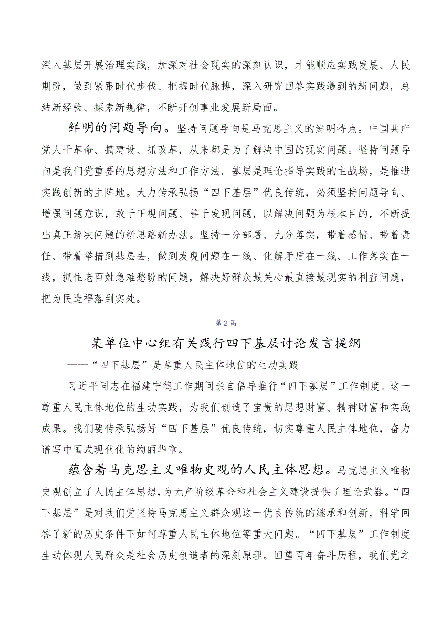 2023年度四下基层学习心得体会（十篇合集）.docx_第2页