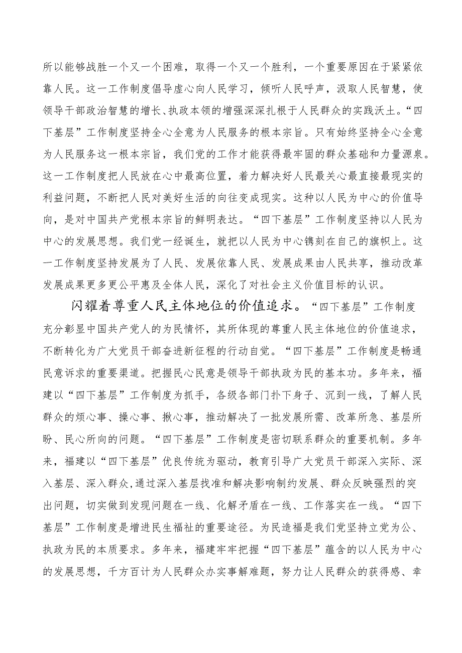 2023年度四下基层学习心得体会（十篇合集）.docx_第3页