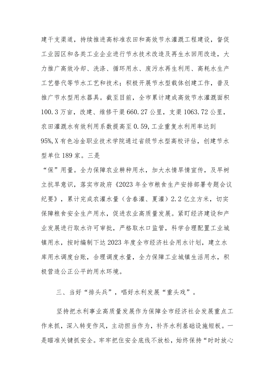 2023水务局“三抓三促”行动经验材料范文.docx_第3页