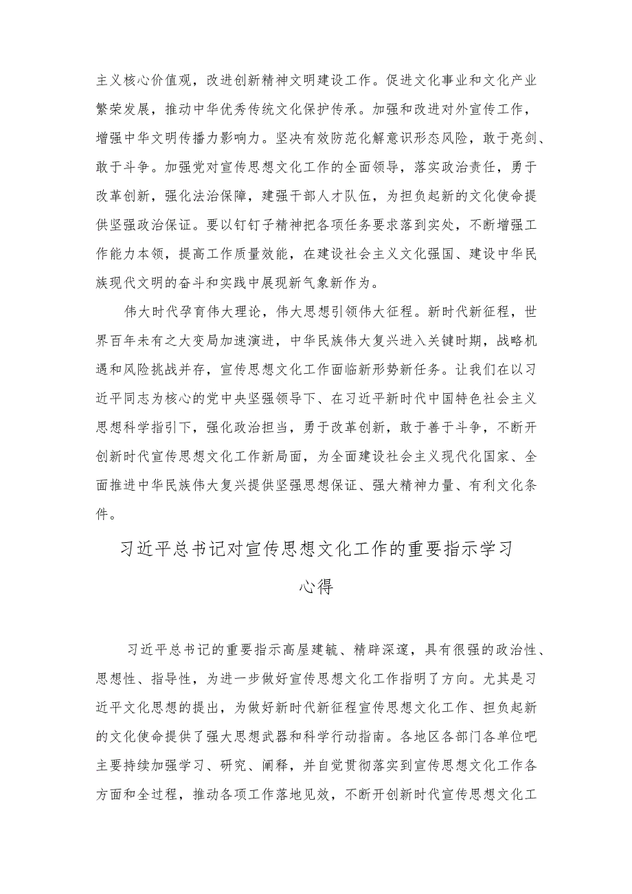 （3篇）学习2023全国宣传思想文化工作会议精神心得体会感悟.docx_第3页