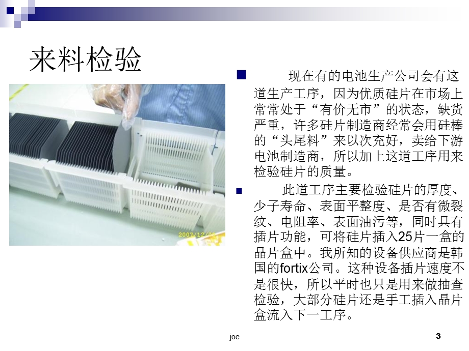 单晶硅太阳电池工艺.ppt_第3页