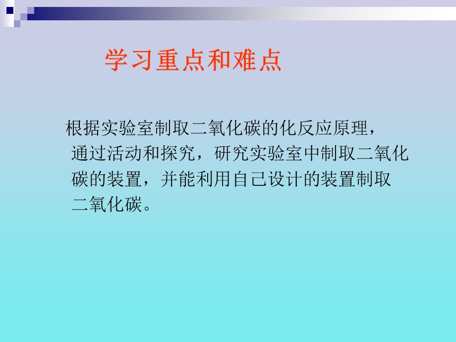 62二氧化碳制取的研究.ppt_第3页