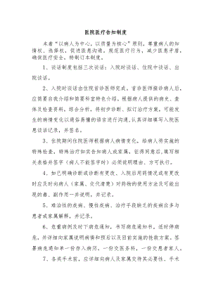 医院医疗告知制度.docx