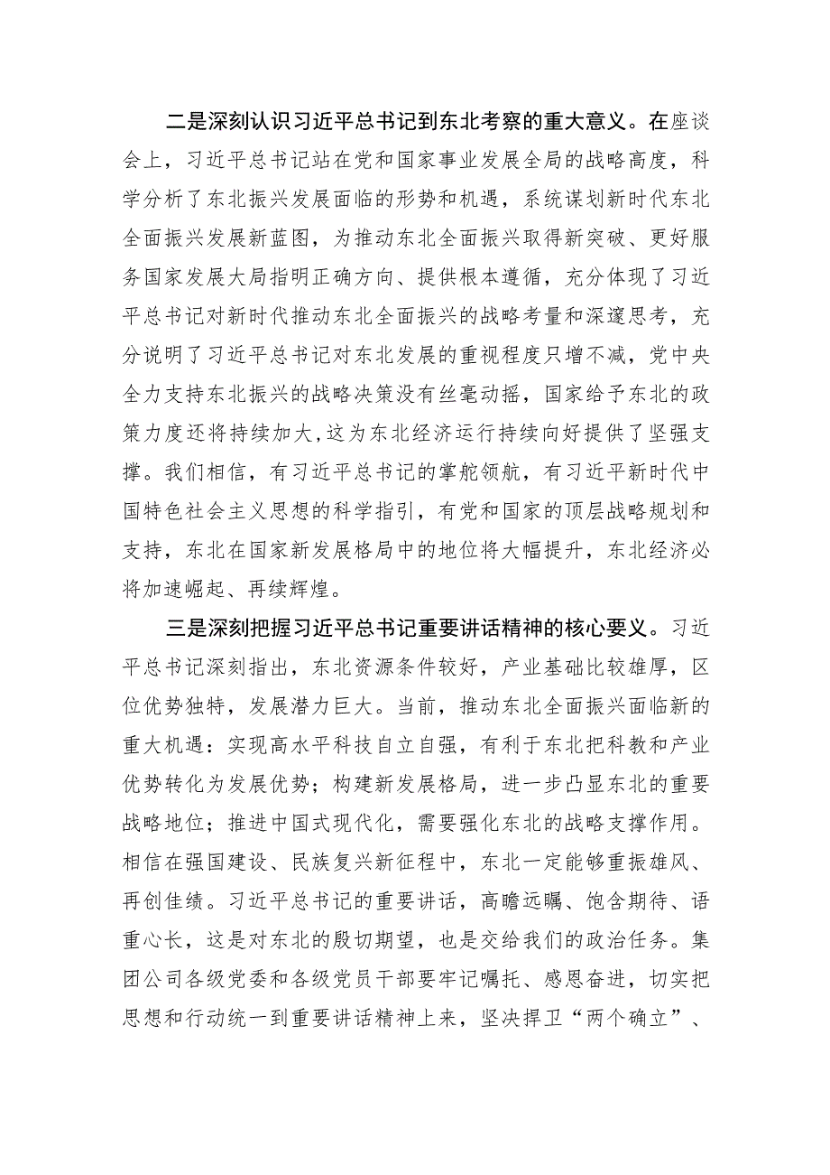 学习贯彻在新时代推动东北全面振兴座谈会上的重要讲话精神的讲话提纲.docx_第2页