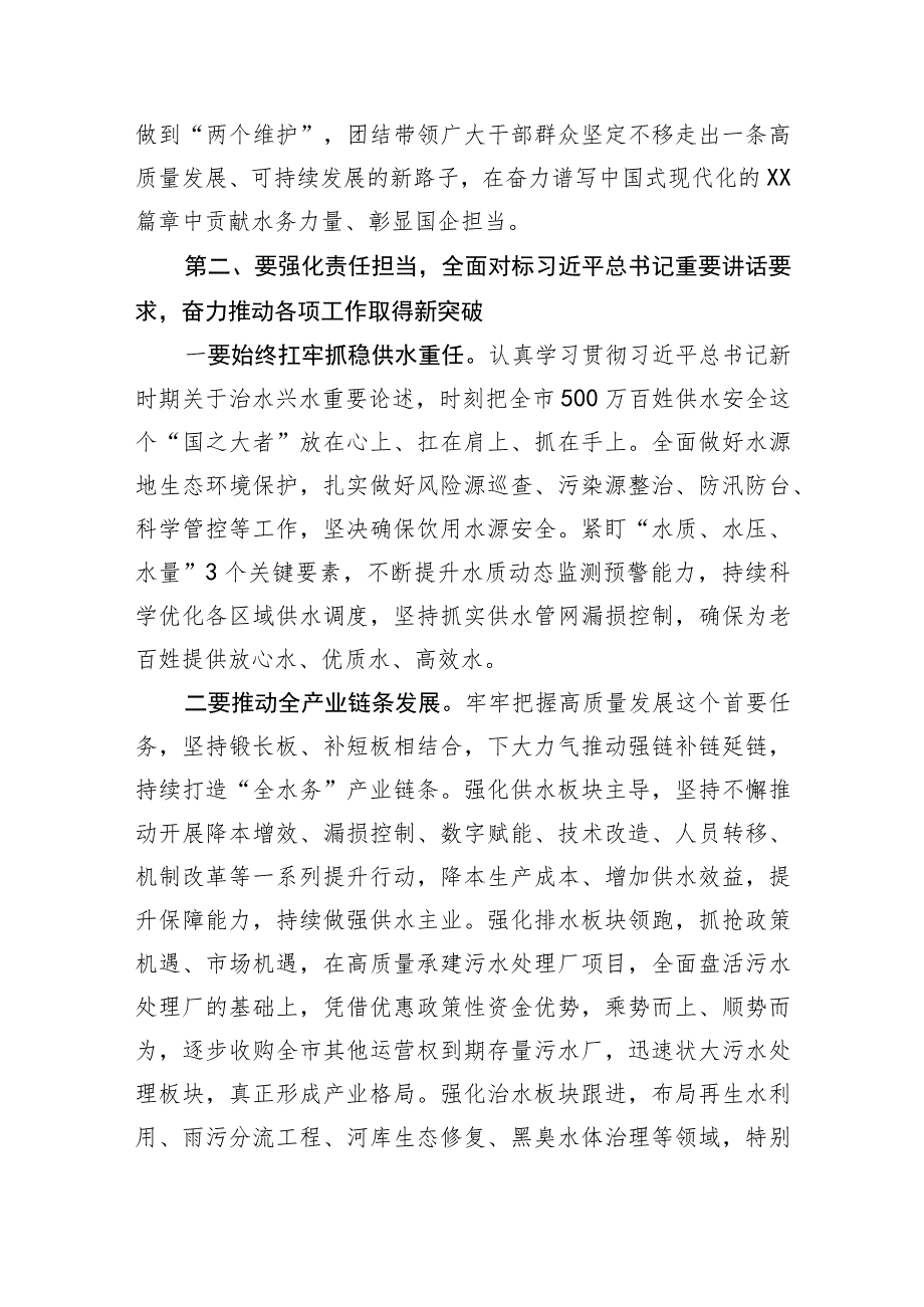 学习贯彻在新时代推动东北全面振兴座谈会上的重要讲话精神的讲话提纲.docx_第3页