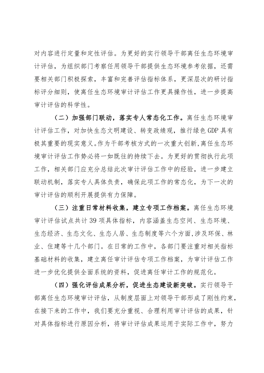 开展离任生态环境审计评估试点工作的主要做法和推广建议.docx_第3页