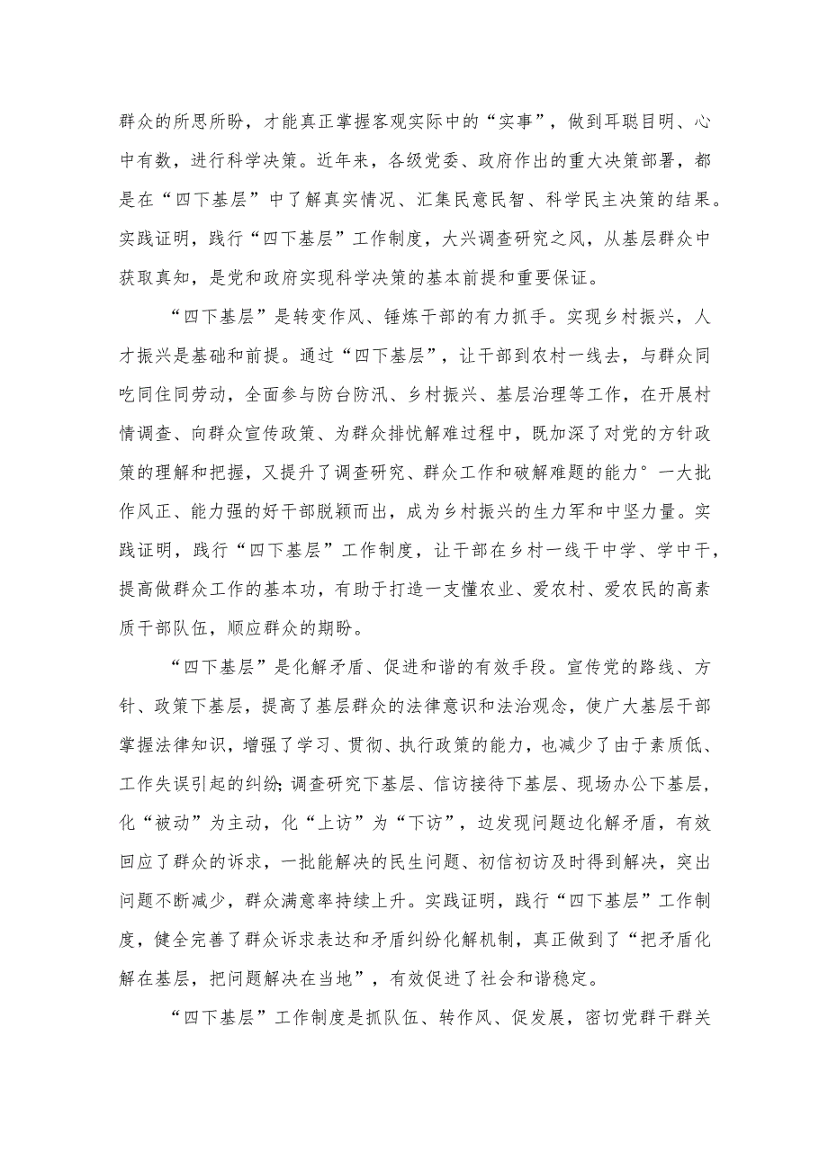 2023弘扬“四下基层”优良作风专题研讨发言材料（共9篇）.docx_第3页