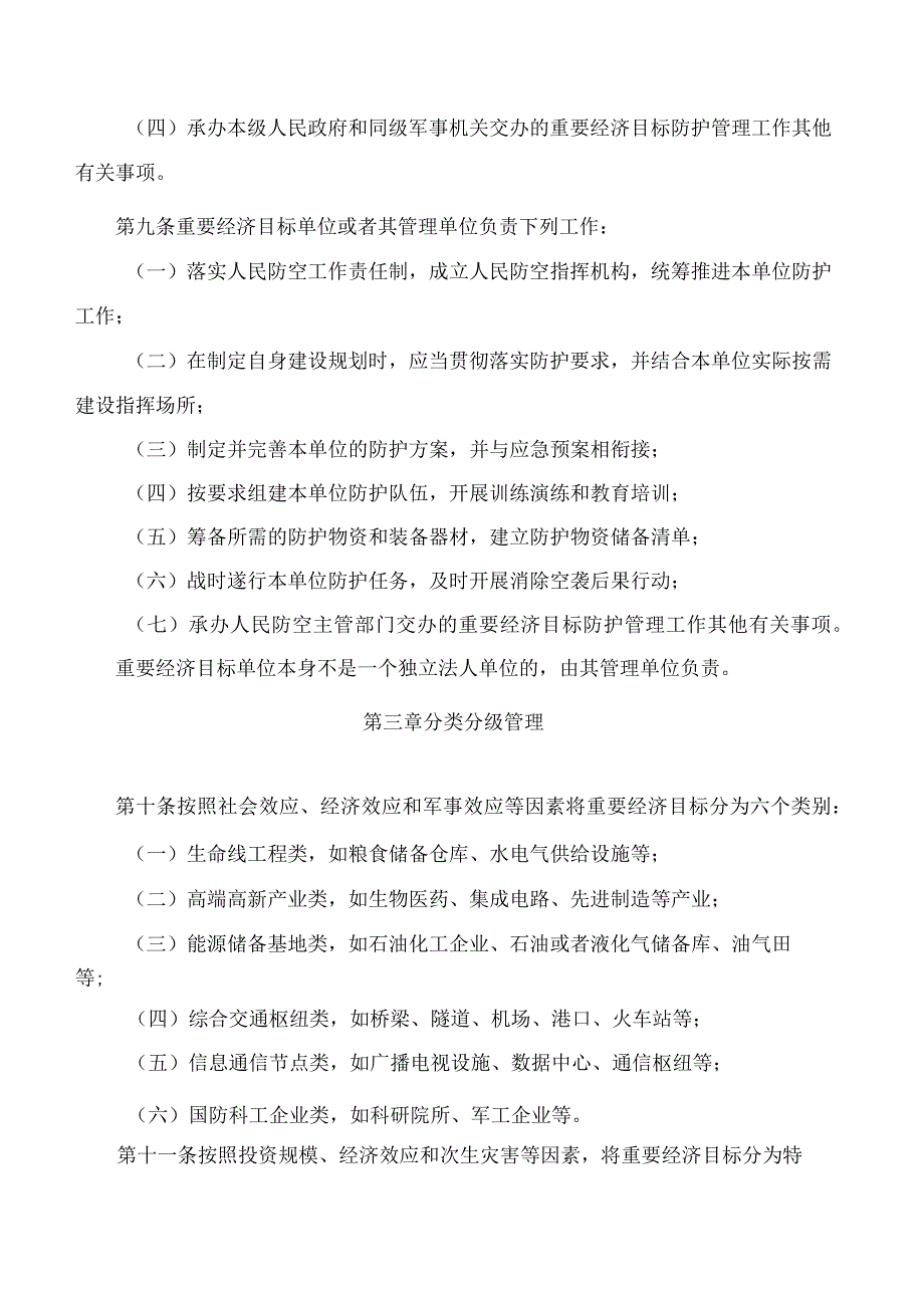 《佛山市人民防空重要经济目标防护管理办法》.docx_第3页