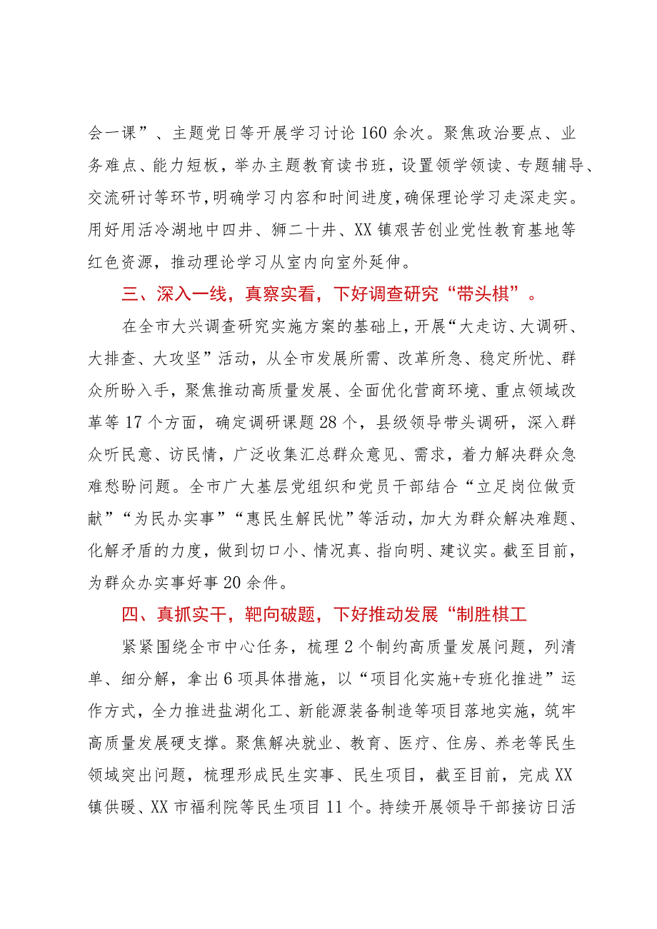 主题教育经验材料：下好“五步棋”推动主题教育向纵深发展.docx_第2页