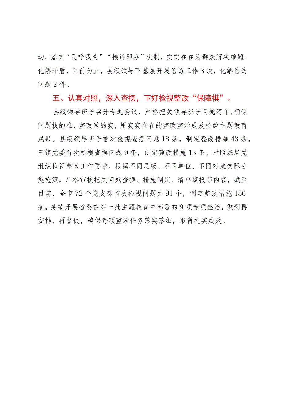 主题教育经验材料：下好“五步棋”推动主题教育向纵深发展.docx_第3页