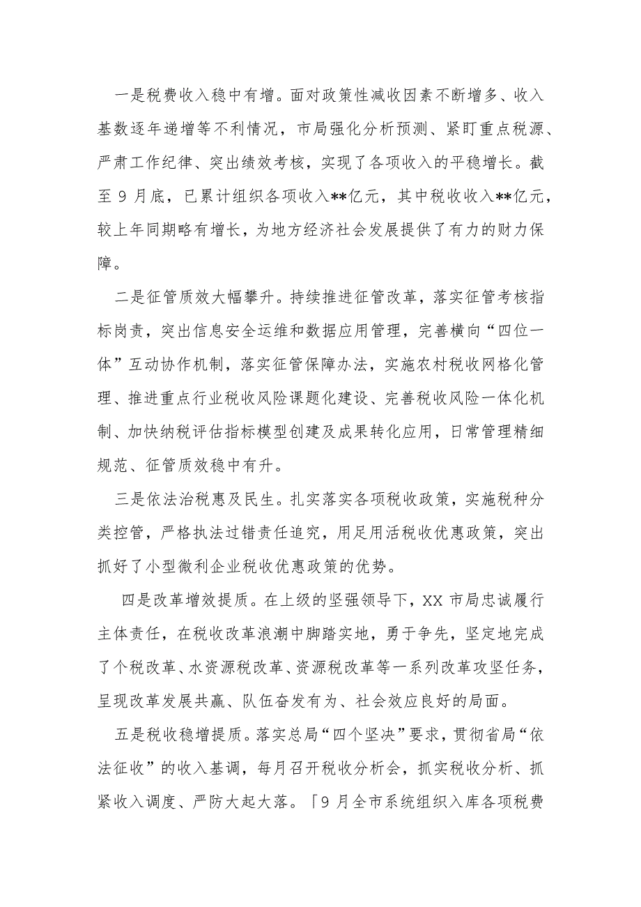 市税务局局长在2023年重阳节座谈会上的讲话提纲.docx_第3页