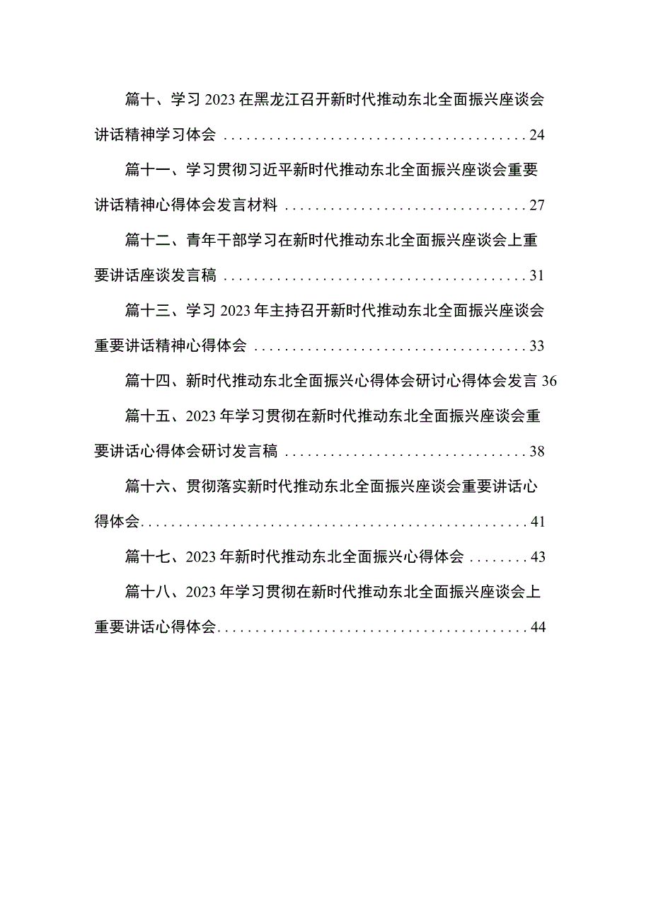 2023东北全面振兴坚持制度创新和科技创新“双轮驱动”心得体会最新版18篇合辑.docx_第2页