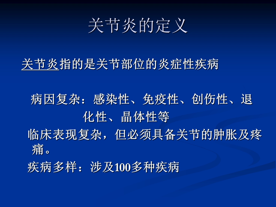 常见关节炎的鉴别诊断.ppt_第2页