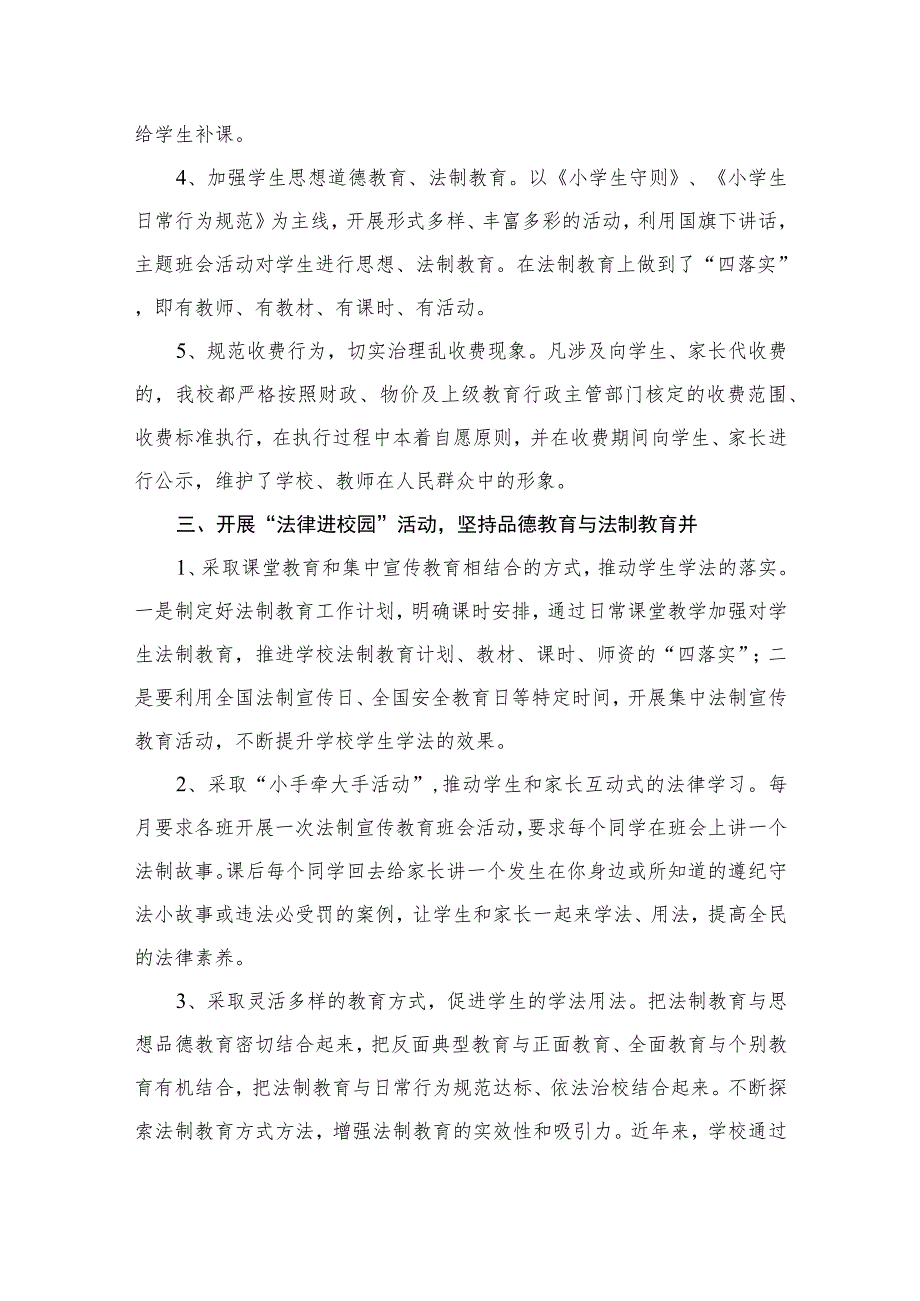 2023“八五”普法中期自查报告【16篇】.docx_第3页