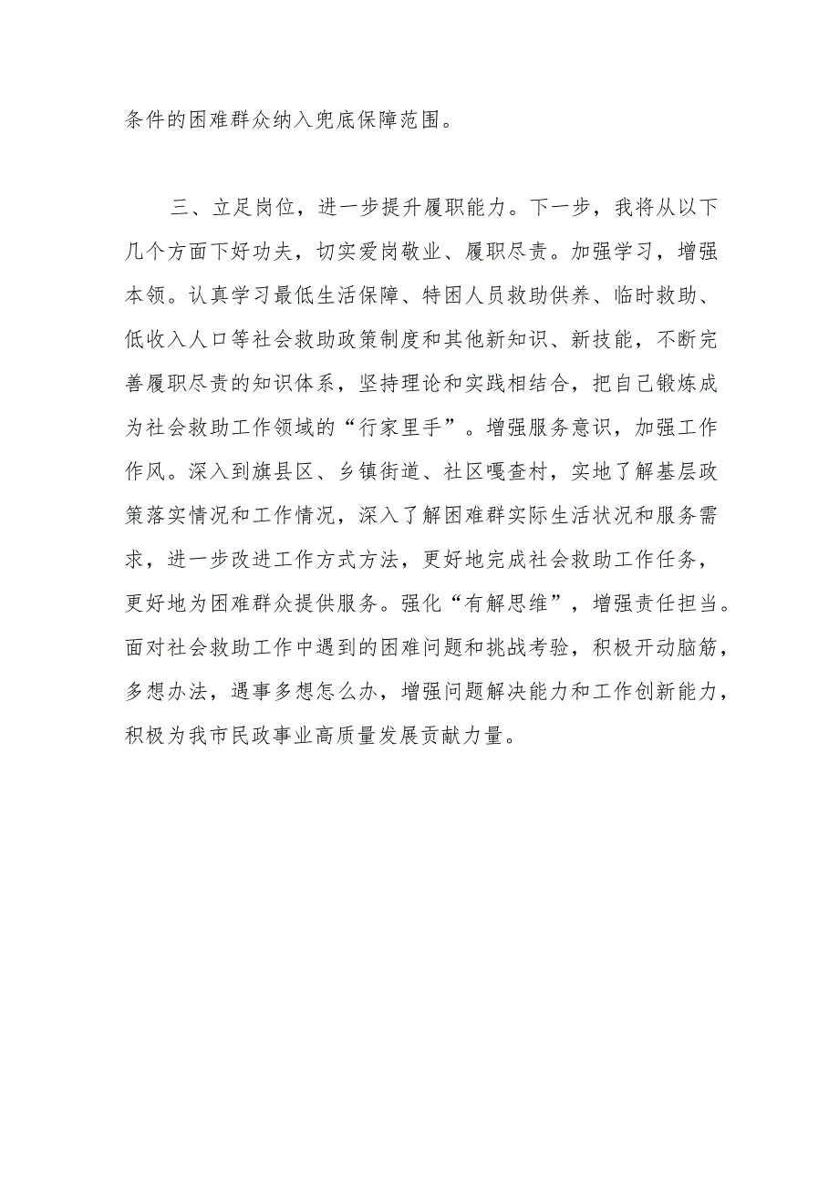 发言材料：坚持民政为民、民政爱民助力高质量发展.docx_第3页