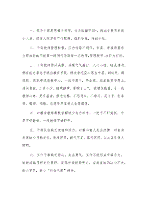 教师作风建设问题整改清单汇篇范文.docx