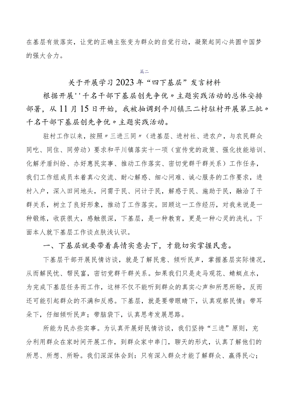 （多篇汇编）2023年“四下基层”心得体会、研讨材料.docx_第2页