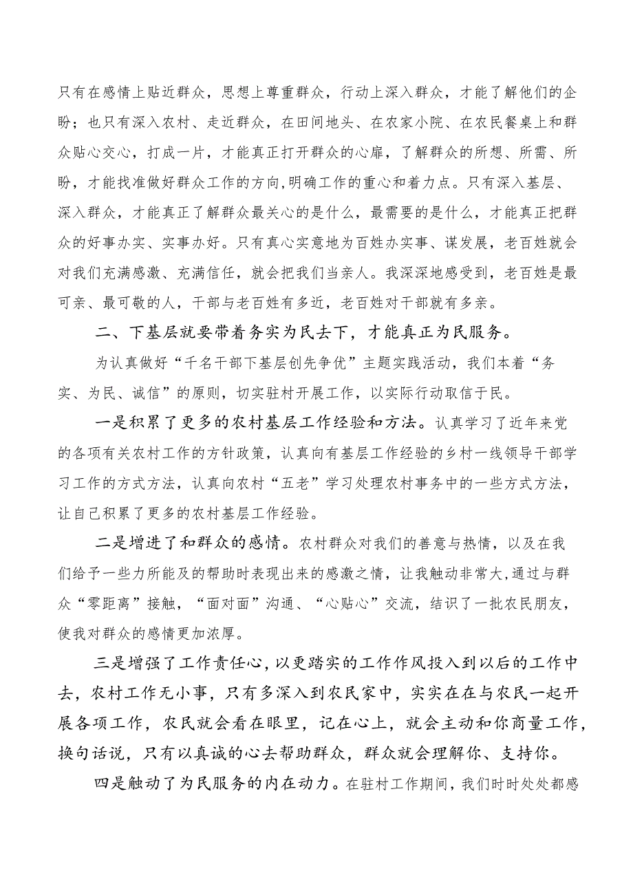 （多篇汇编）2023年“四下基层”心得体会、研讨材料.docx_第3页