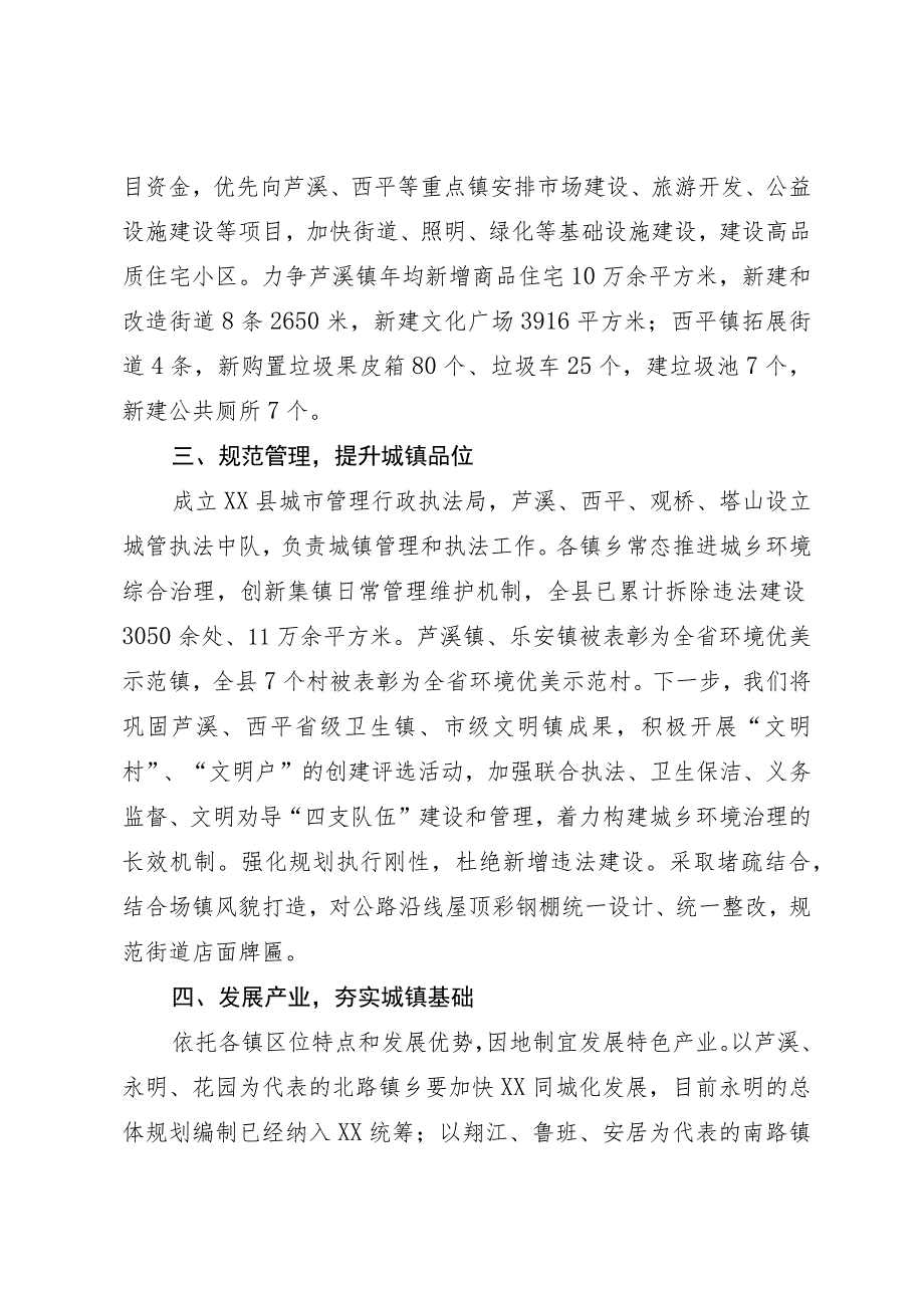 在加快小城镇建设推进新型城镇化工作会上的交流发言.docx_第3页