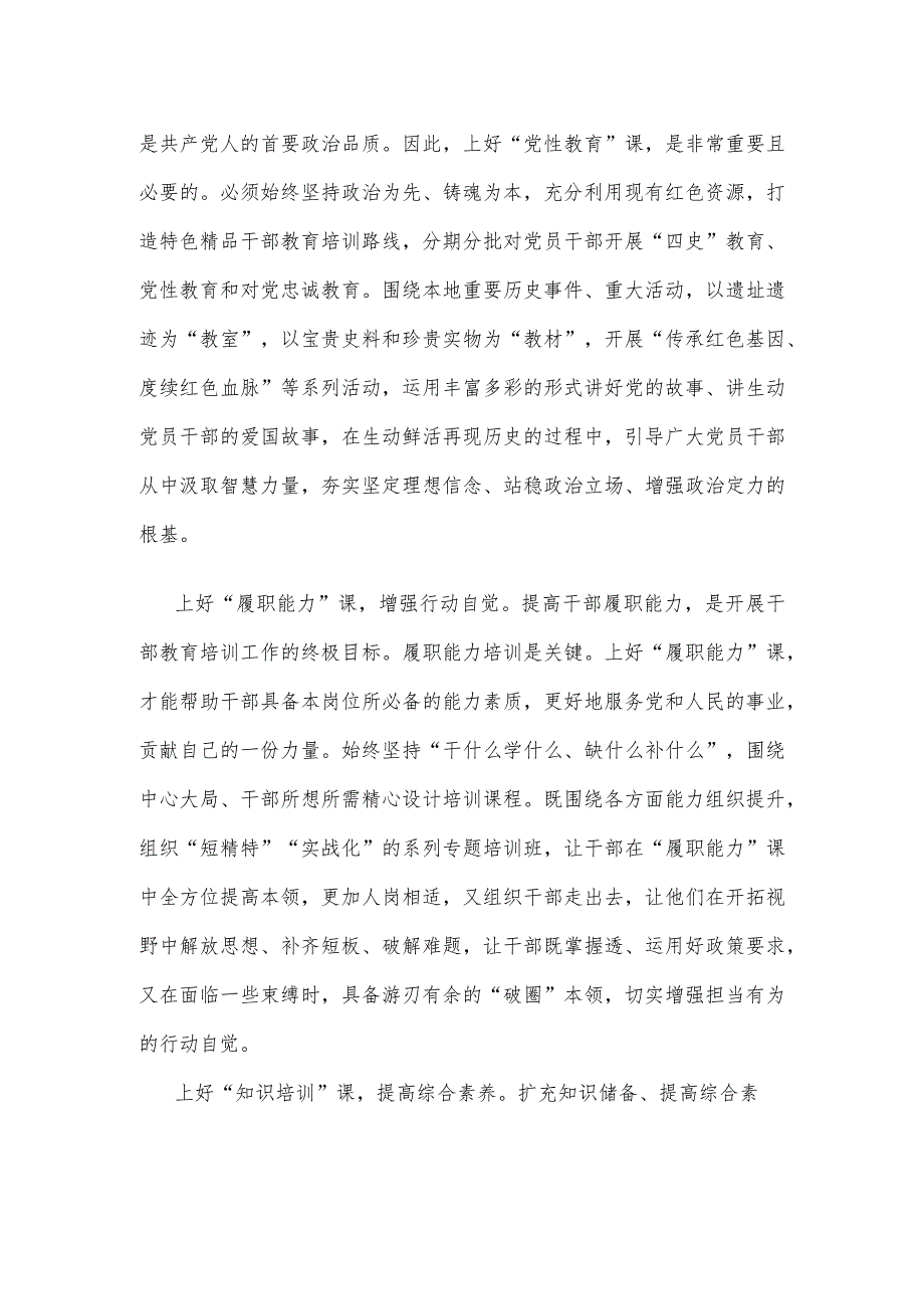 学习遵循全国干部教育培训工作会议精神座谈发言.docx_第2页