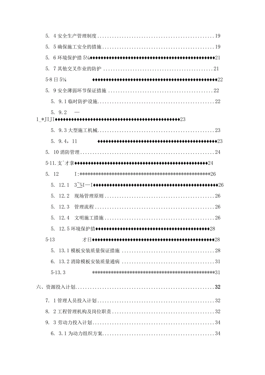 中建八局高大模板安全专项施工方案专家论证.docx_第2页