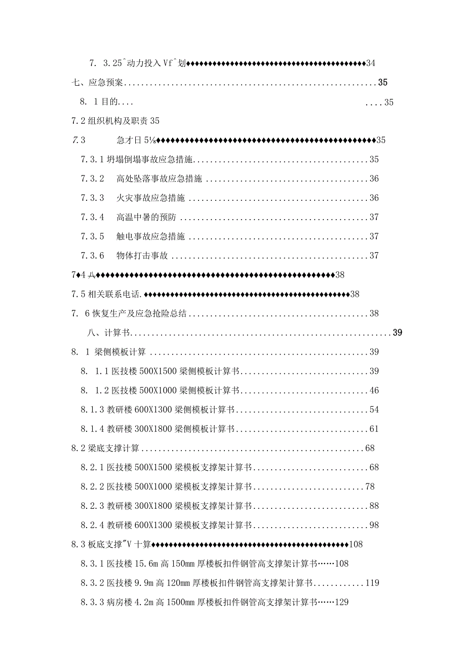 中建八局高大模板安全专项施工方案专家论证.docx_第3页