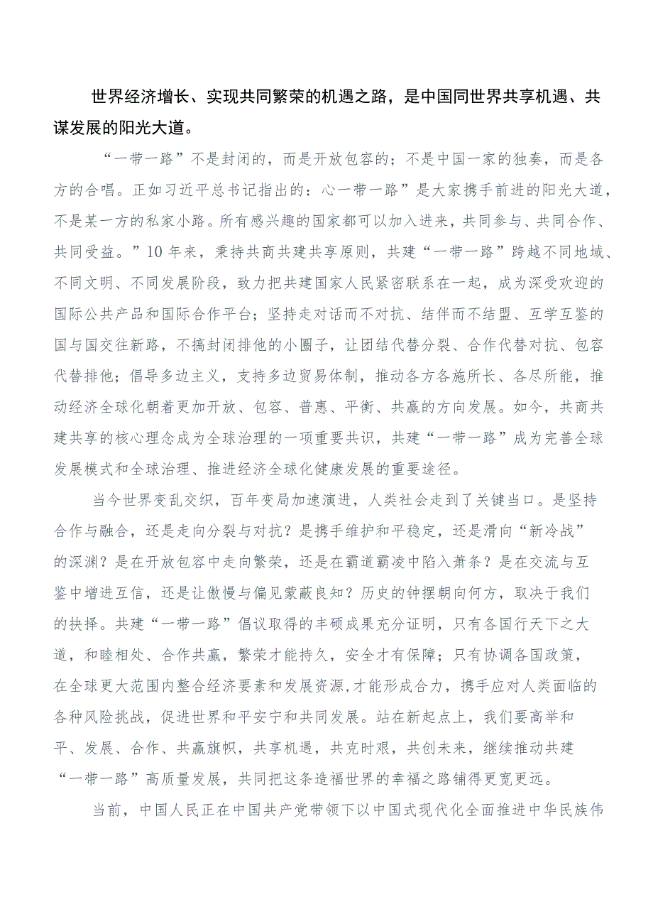 2023年关于学习贯彻第三届“一带一路”国际合作高峰论坛的发言材料6篇汇编.docx_第3页