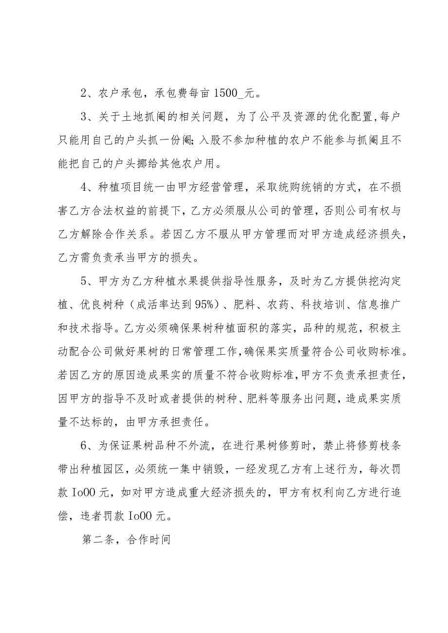 农庄租赁合同范本（5篇）.docx_第2页