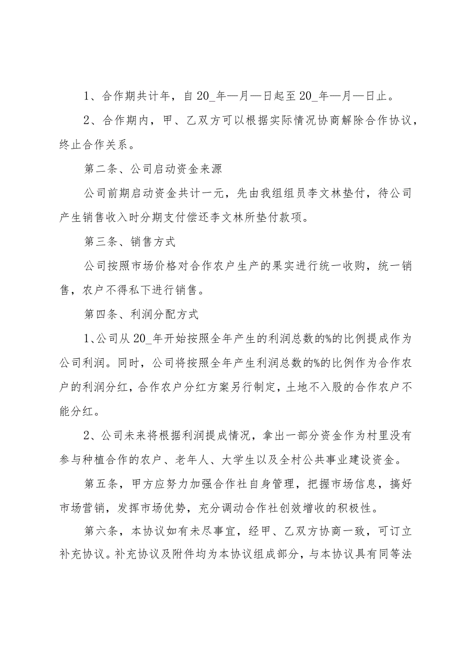 农庄租赁合同范本（5篇）.docx_第3页