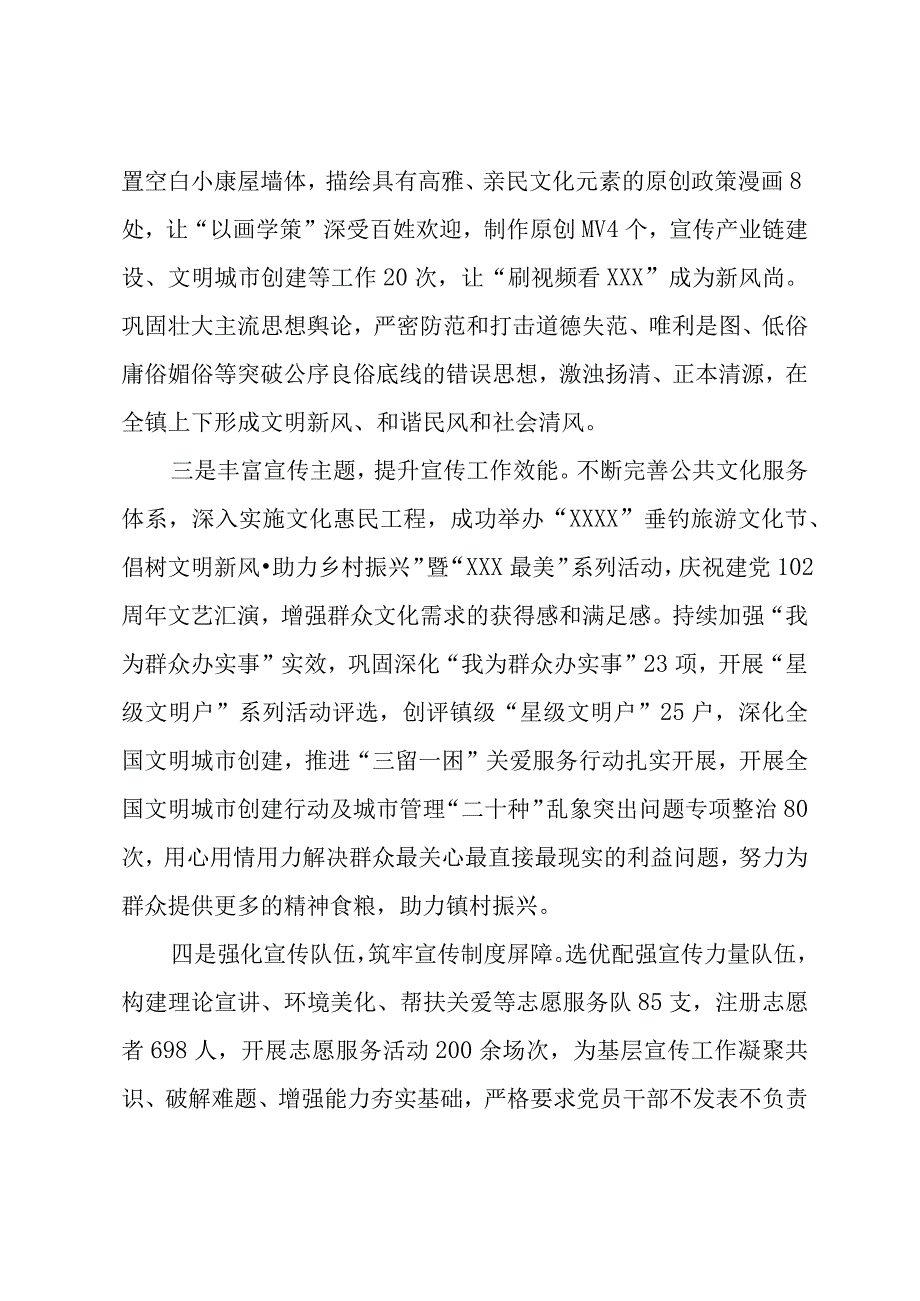 镇2023年度宣传思想暨意识形态工作总结汇报.docx_第2页