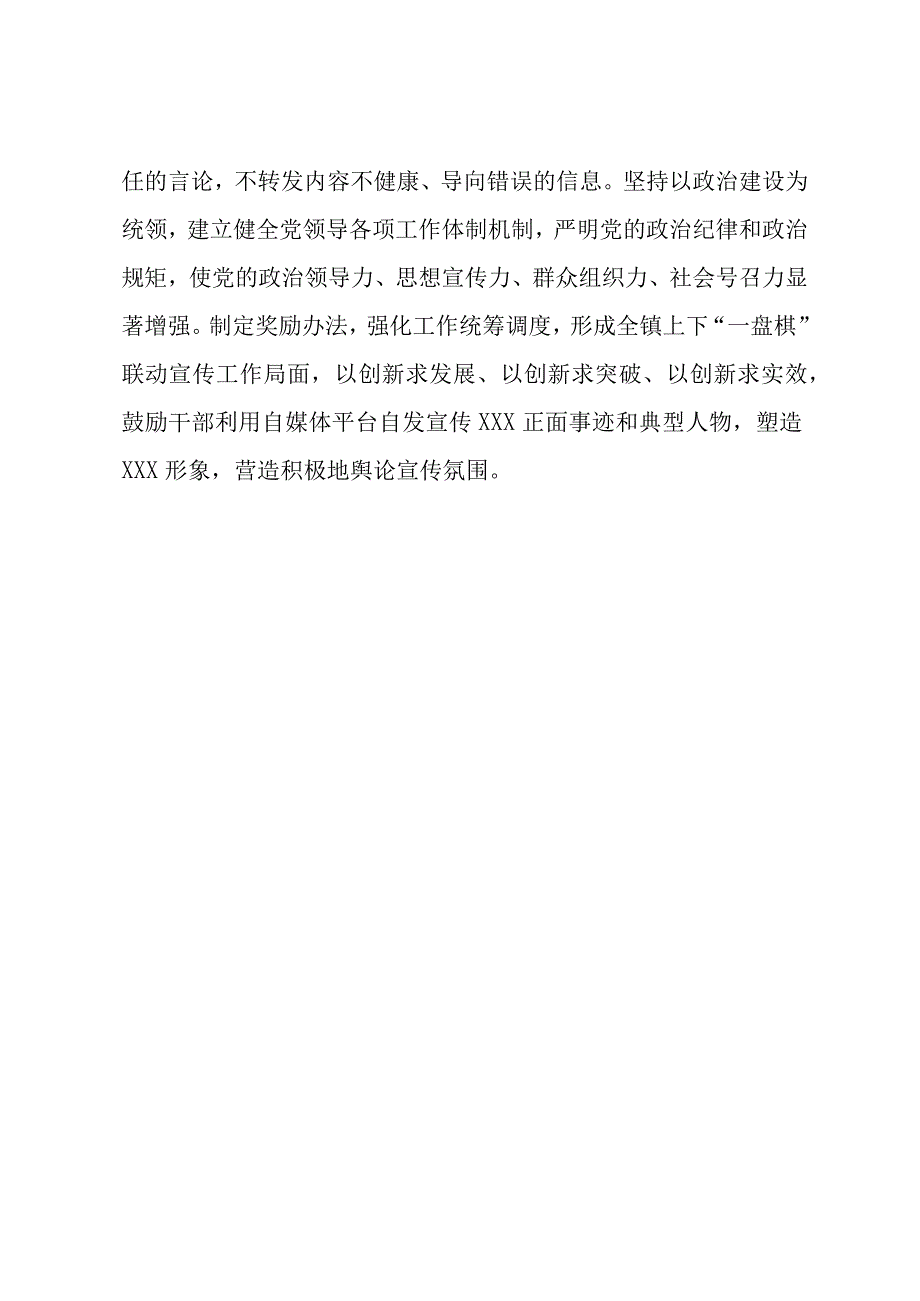 镇2023年度宣传思想暨意识形态工作总结汇报.docx_第3页