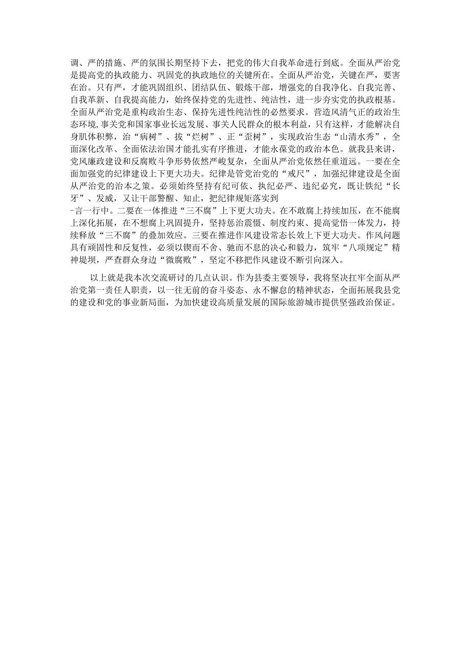 书记在县委主题教育第二次交流研讨会上的发言材料.docx_第3页