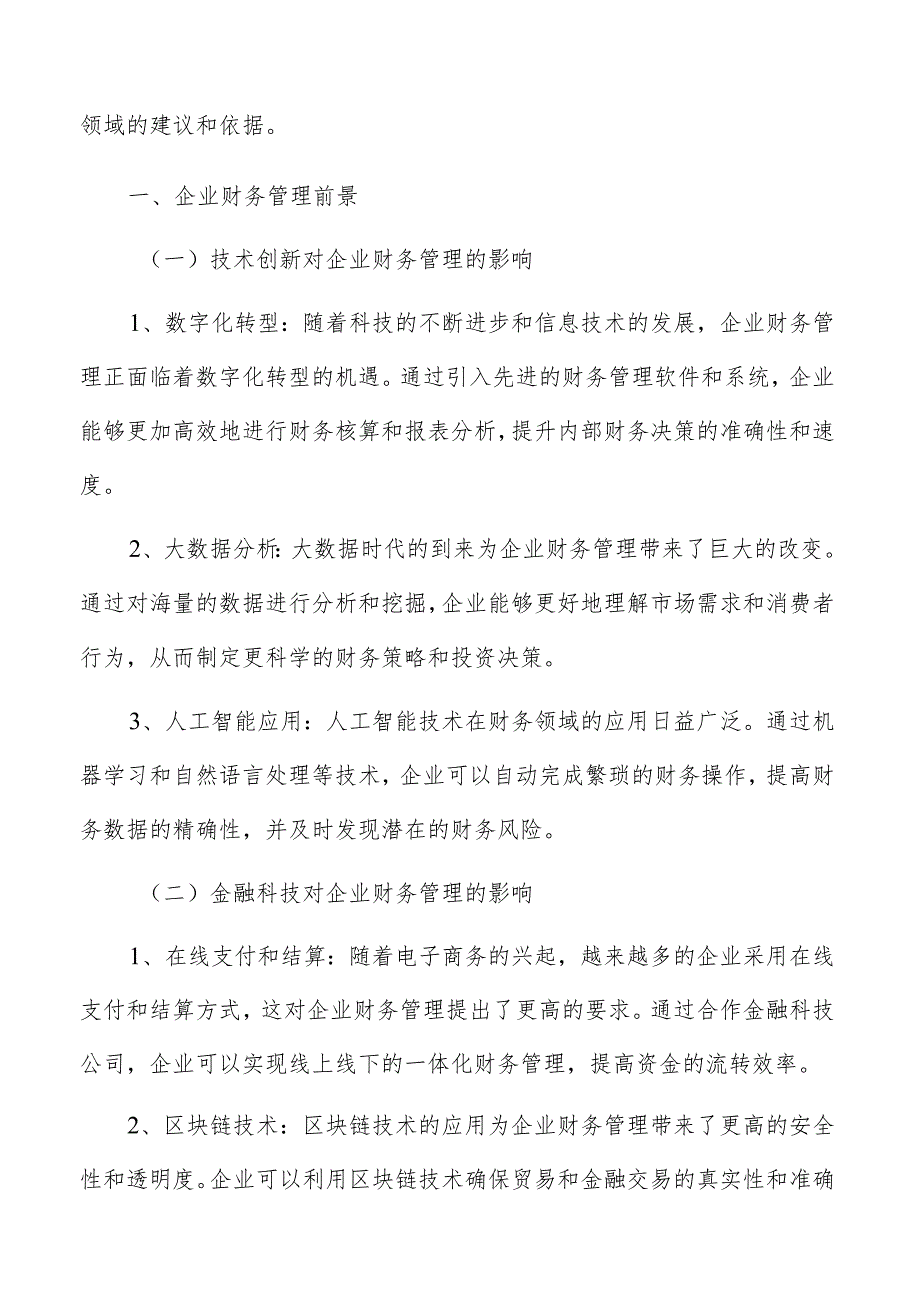 企业财务管理基本要素.docx_第2页