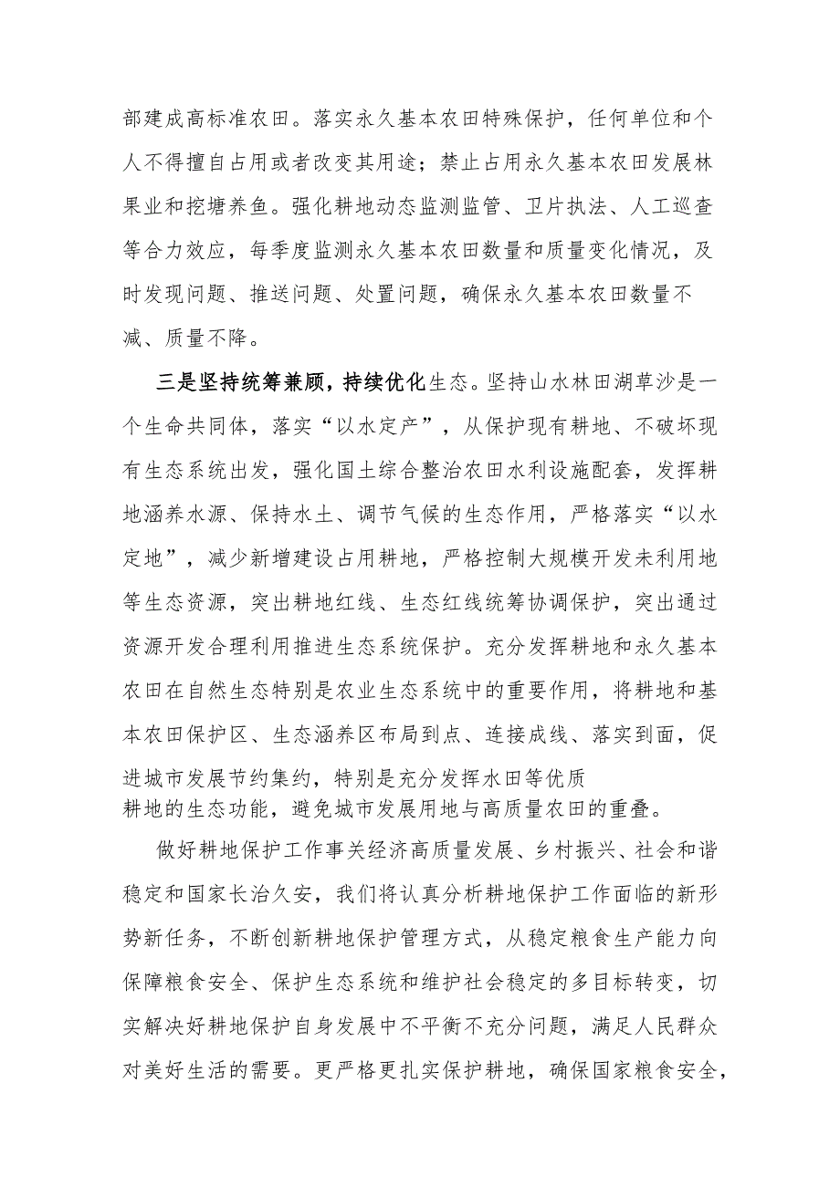 主题教育关于生态文明建设的研讨交流材料(二篇).docx_第3页