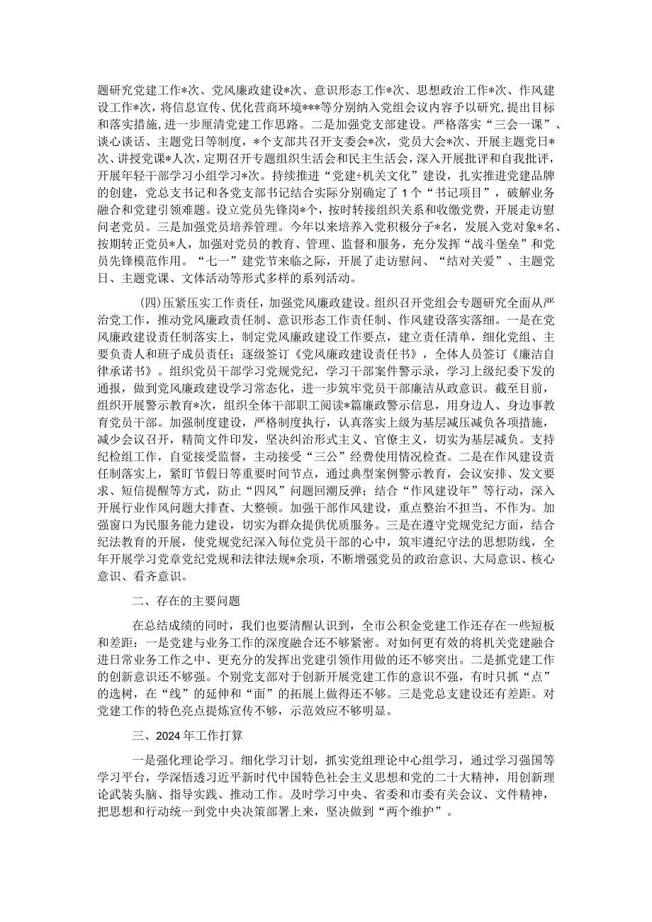 某局2023年机关党建工作总结及2024年工作打算.docx_第2页