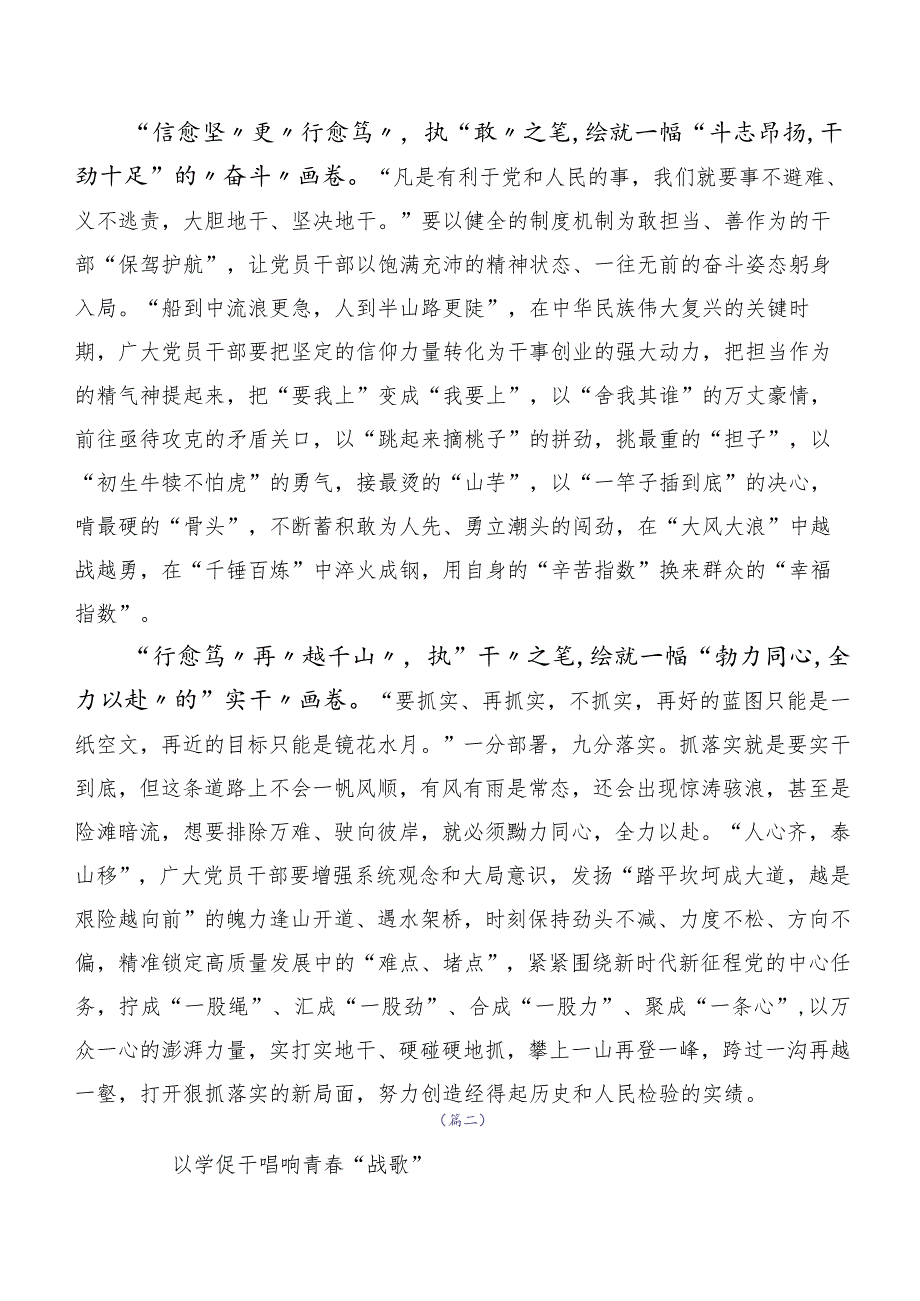 （十篇汇编）在深入学习贯彻2023年以学促干研讨交流发言材.docx_第2页