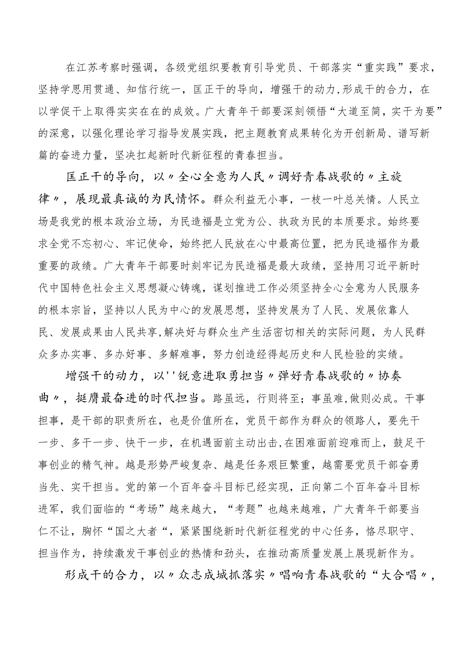 （十篇汇编）在深入学习贯彻2023年以学促干研讨交流发言材.docx_第3页