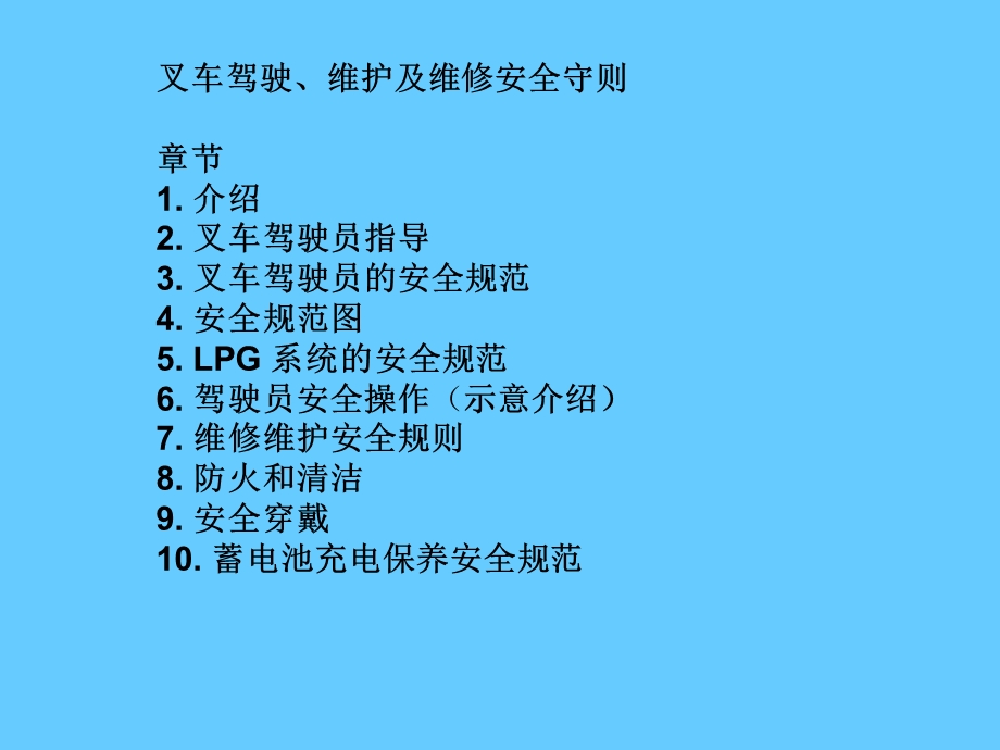 叉车操作安全操作规范培训.ppt_第2页